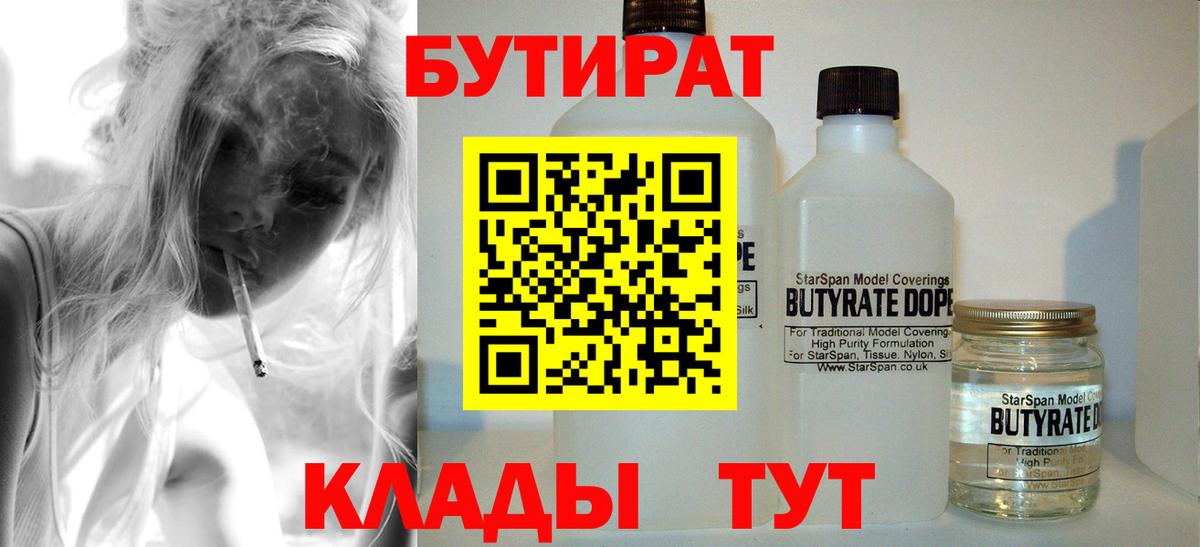 Бутират  Вход с VPN  Строитель  Бутират бутик 