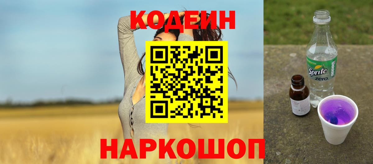 Кодеиновый сироп Lean напиток Lean (лин) Строитель