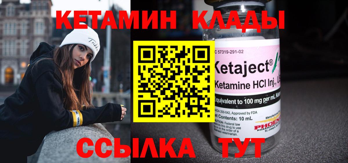 Кетамин VHQ  КЕТАМИН ketamine  Вход с VPN  Строитель 